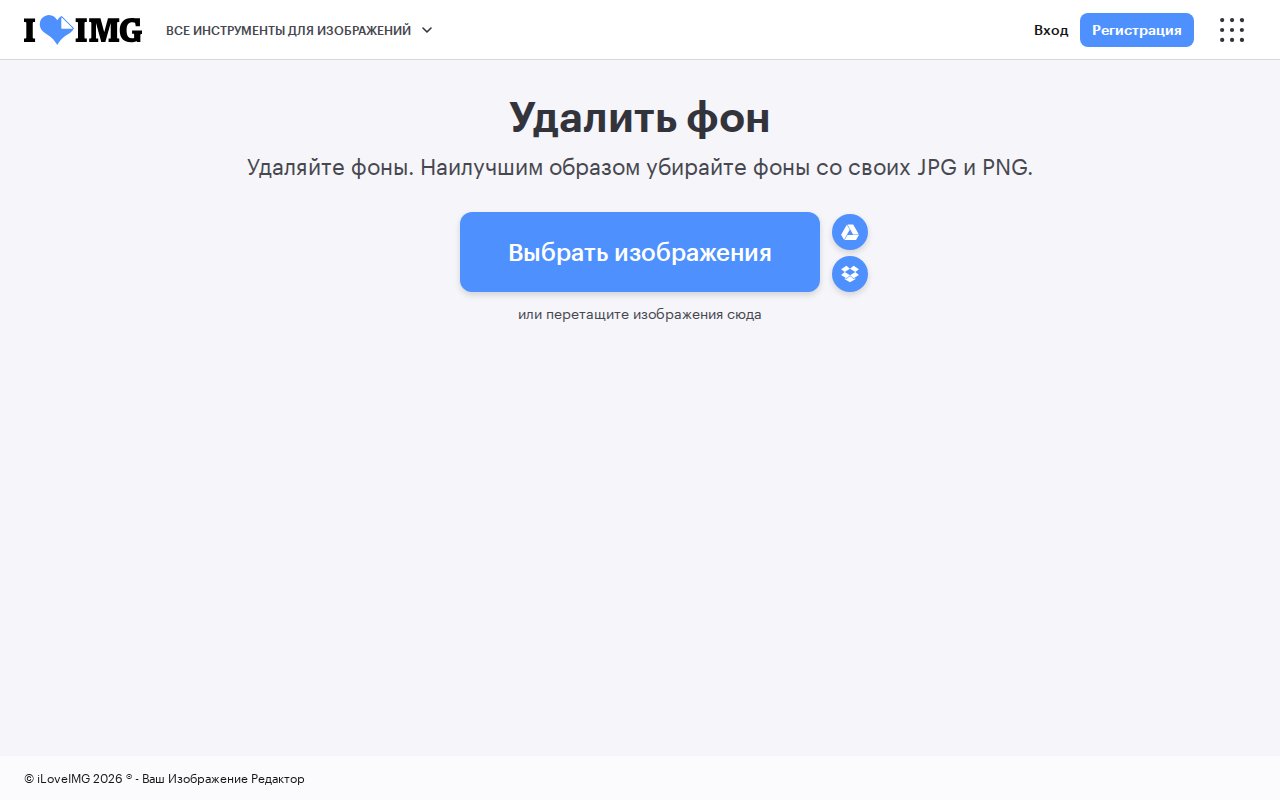 Скриншот iLoveIMG — удаление фона, сжатие, конвертация и другие инструменты для фото