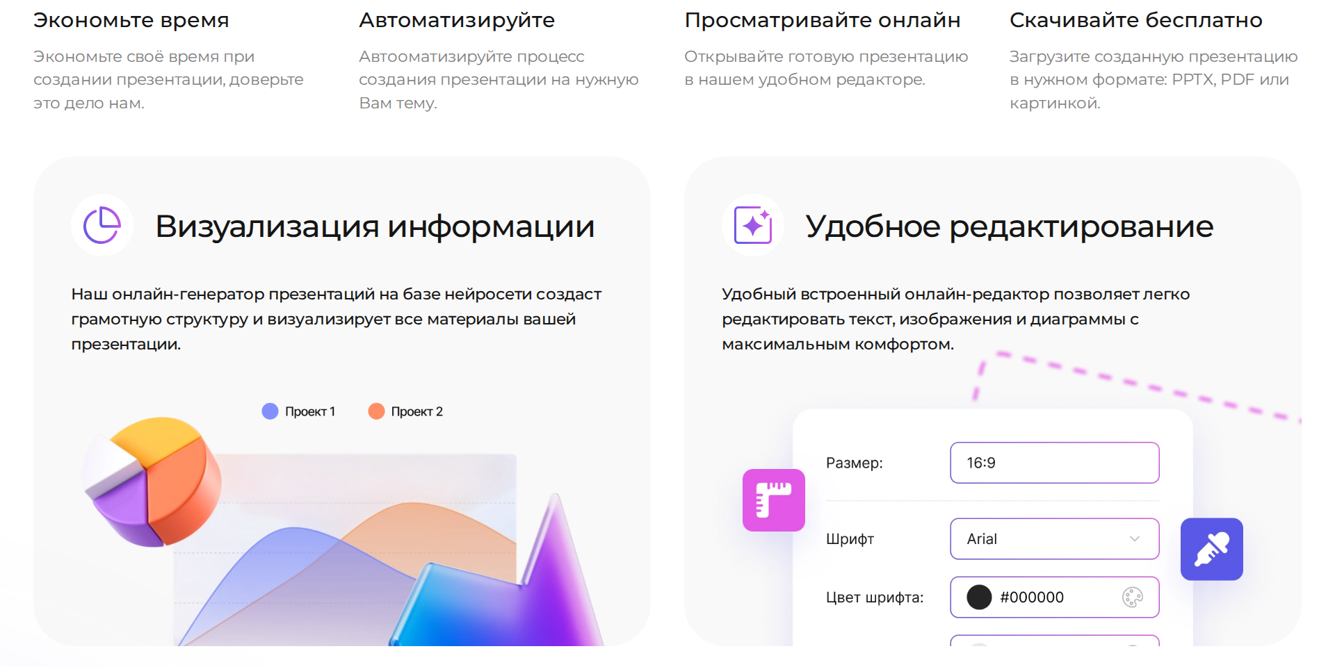 Скриншот presentacium.ru: блок «Удобное редактирование» о встроенном онлайн-редакторе с настройками размера слайда, шрифта и цвета
