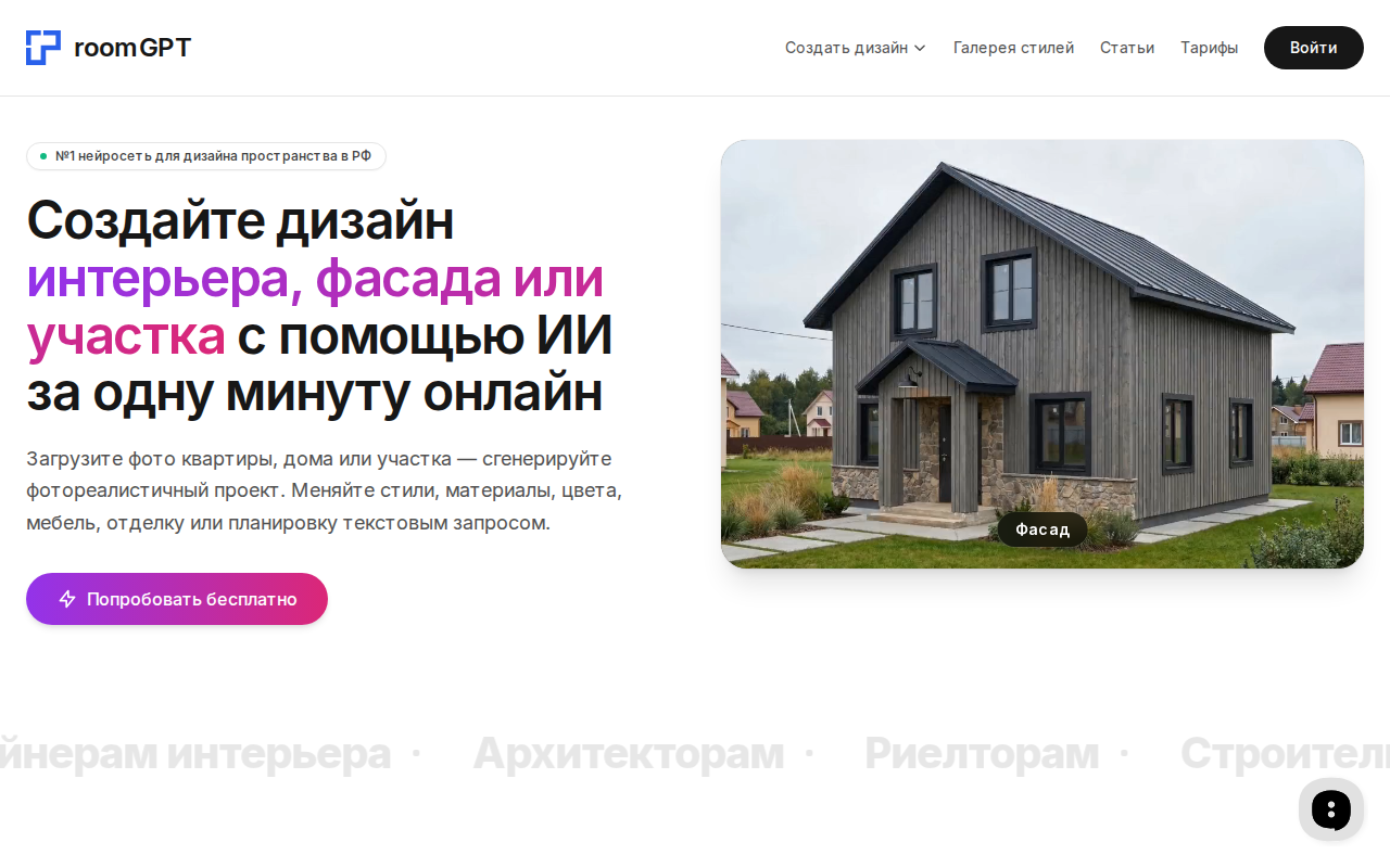 Скриншот room-gpt.ru — генерация интерьера по фото