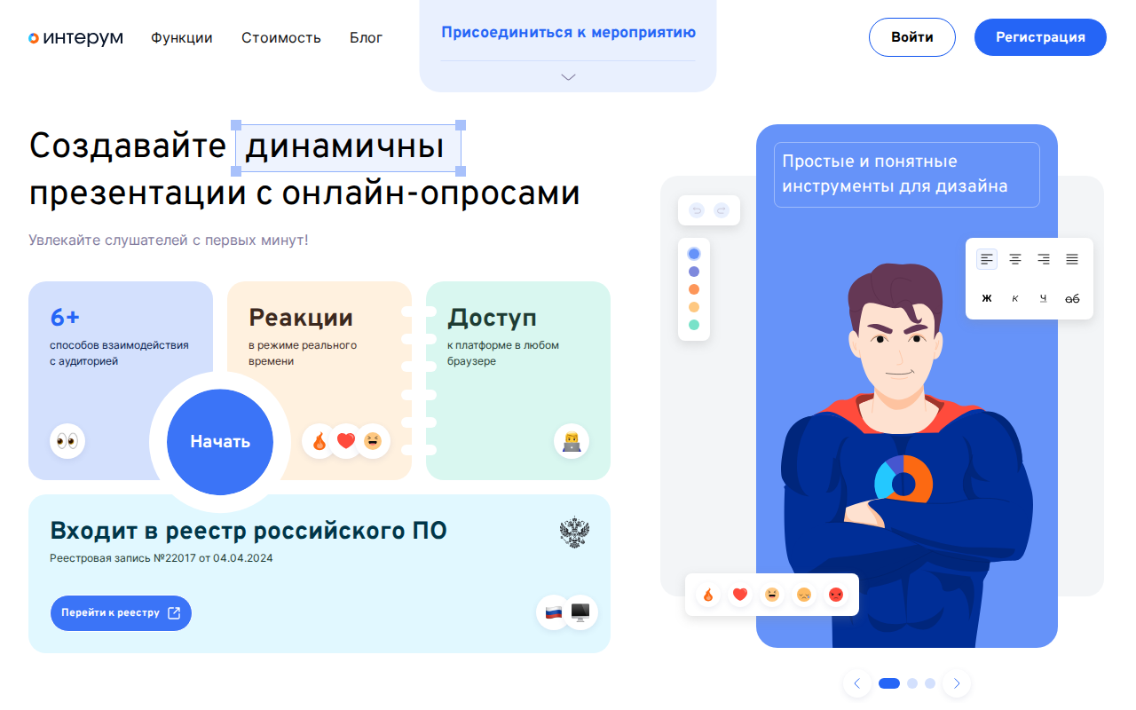 Скриншот главной страницы Interum — онлайн-сервис интерактивных презентаций