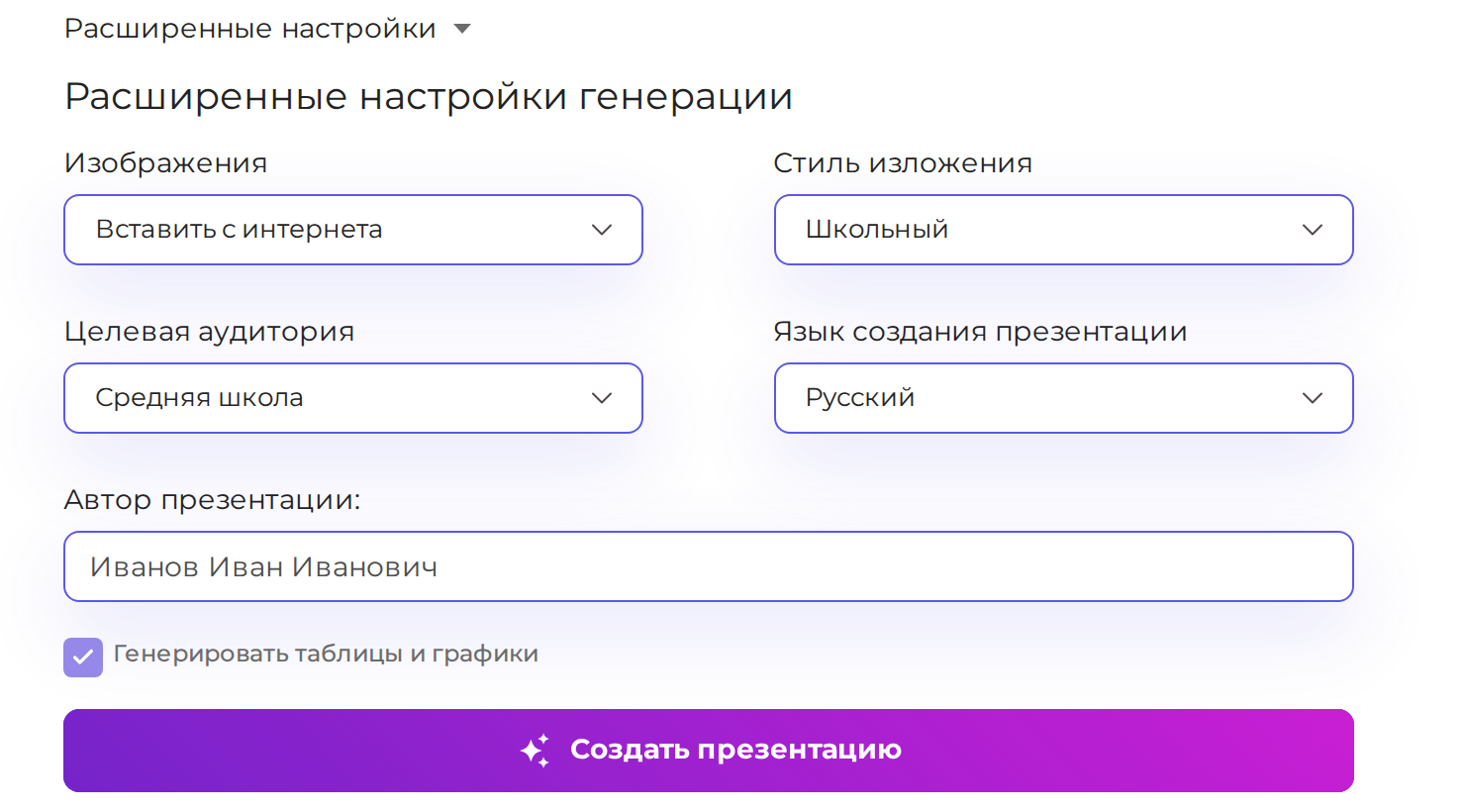 Скриншот расширенных настроек Presentacium: школьный стиль и аудитория средняя школа