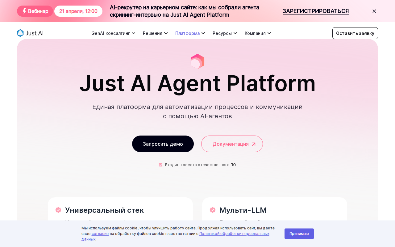 Скриншот Just AI Agent Platform — российская платформа для создания ИИ-агентов