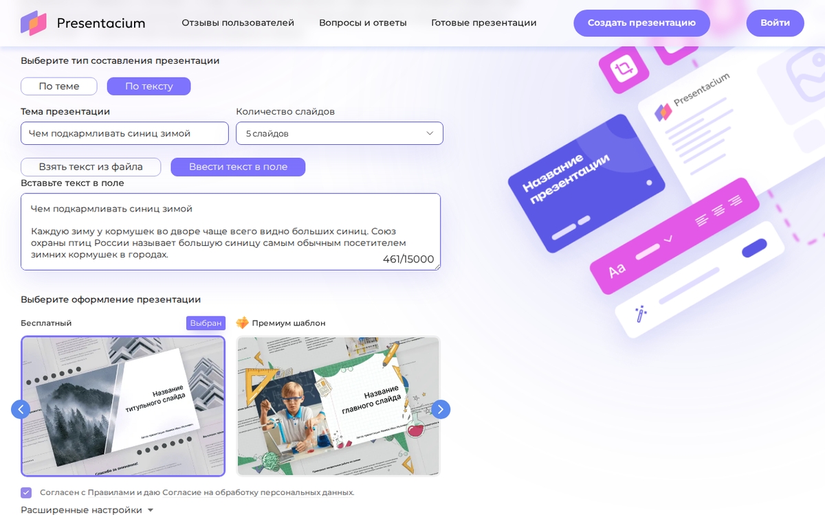 Вкладка «По тексту» в Presentacium с текстом доклада о синицах