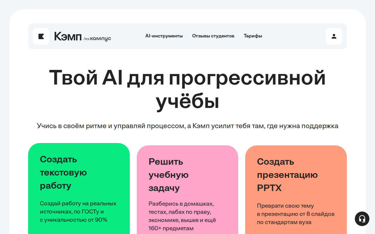 Скриншот главной страницы Кэмп — AI для прогрессивной учёбы