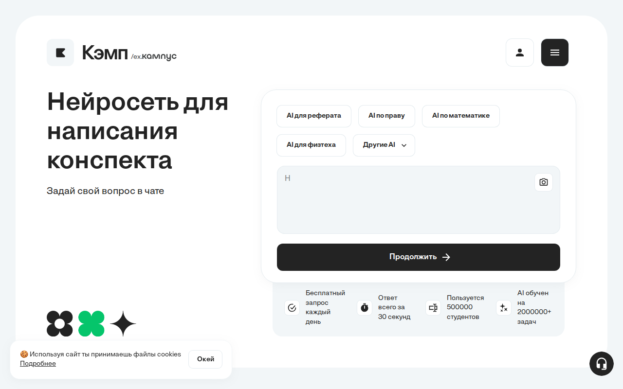 Скриншот главной страницы Кэмп — AI-платформа для студентов
