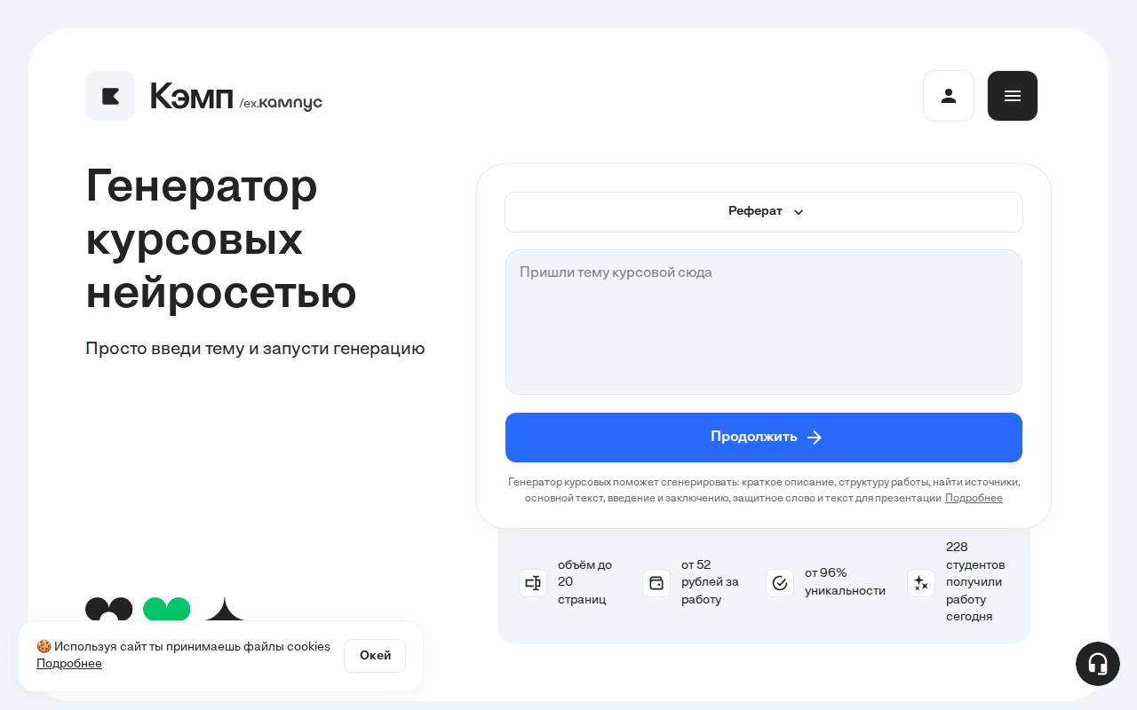 Скриншот Кэмп (Kampus) — генератор курсовых нейросетью