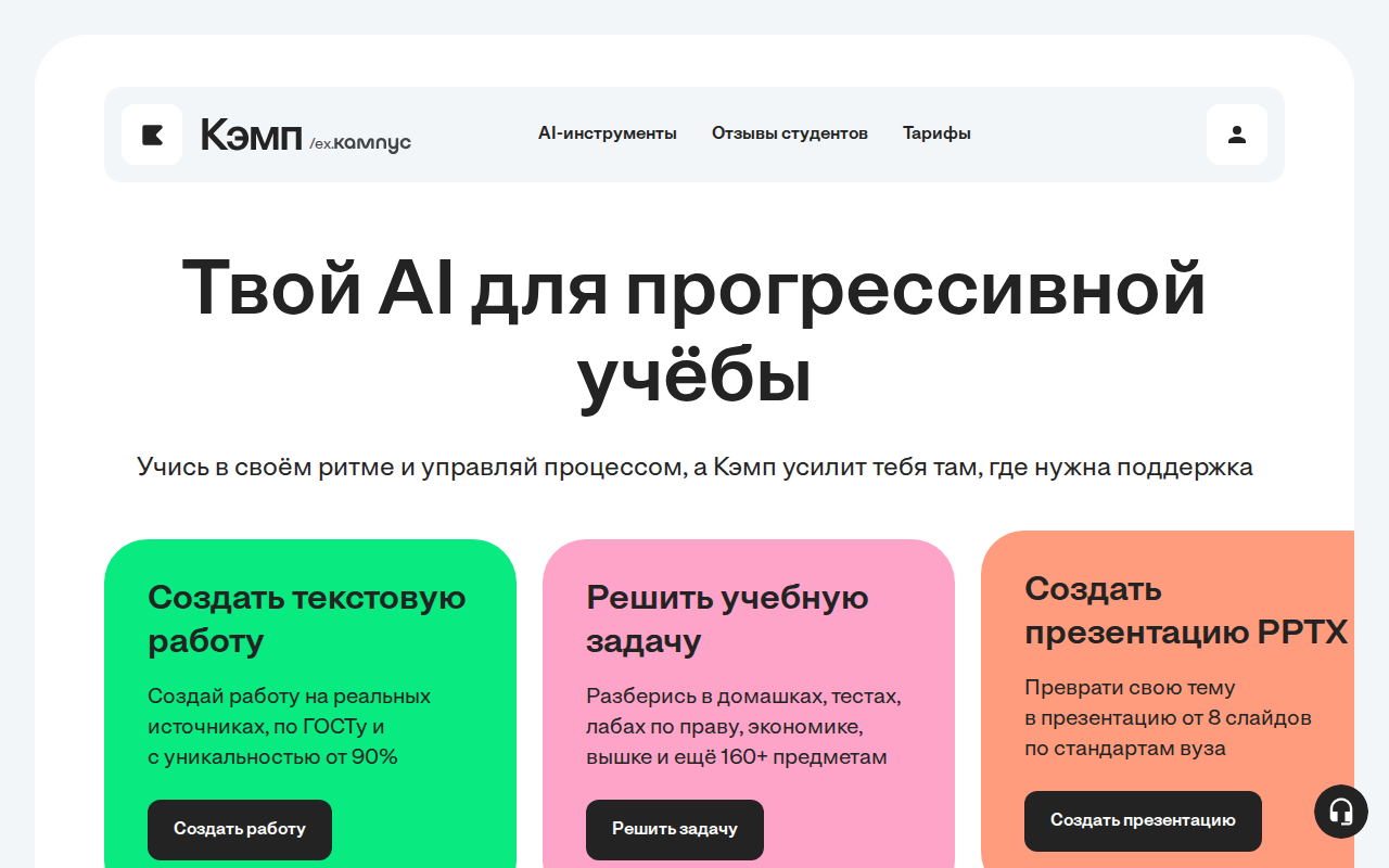 Скриншот главной Кэмп — три карточки: текстовая работа, решить задачу, презентация
