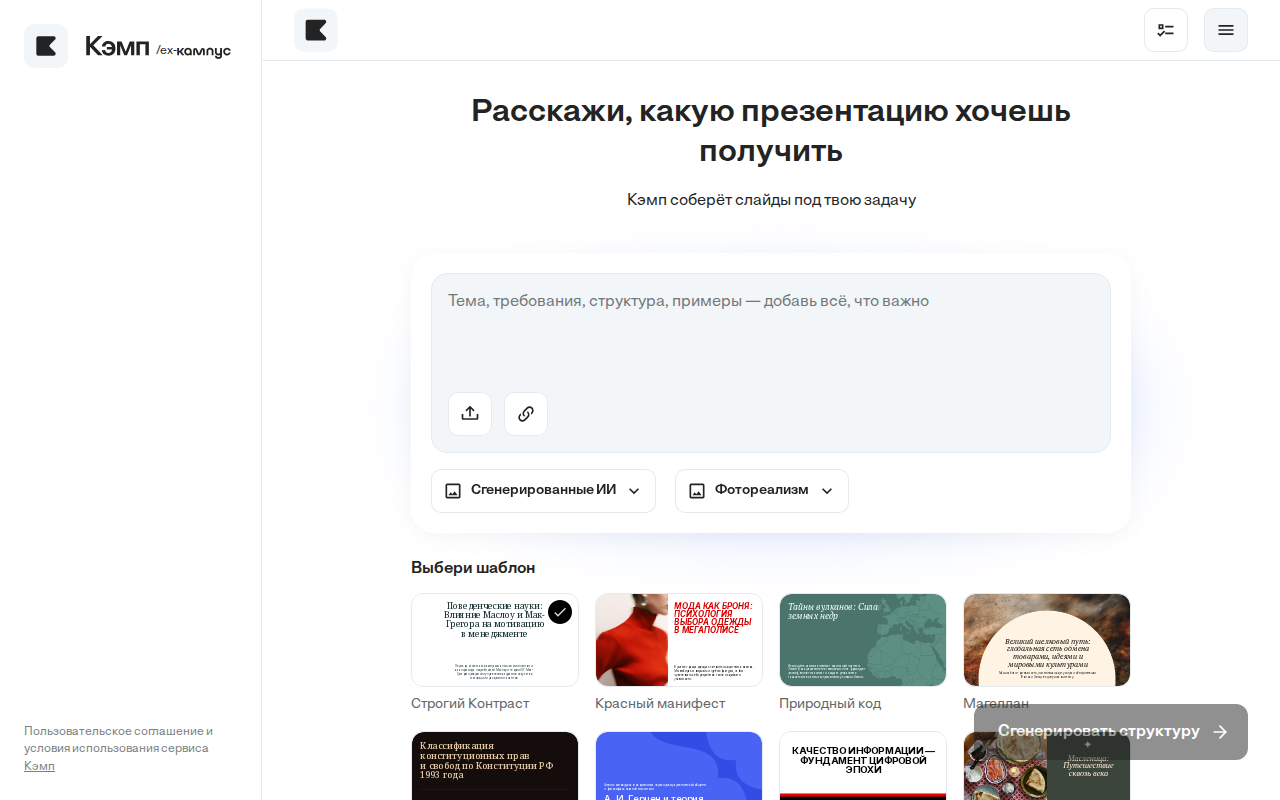 Скриншот Кэмп slides-copilot — генератор презентаций с шаблонами и полем для темы