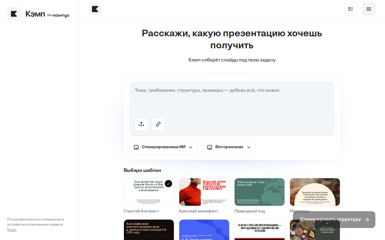 Скриншот Кэмп slides-copilot — интерфейс генерации презентации с выбором стиля и шаблона