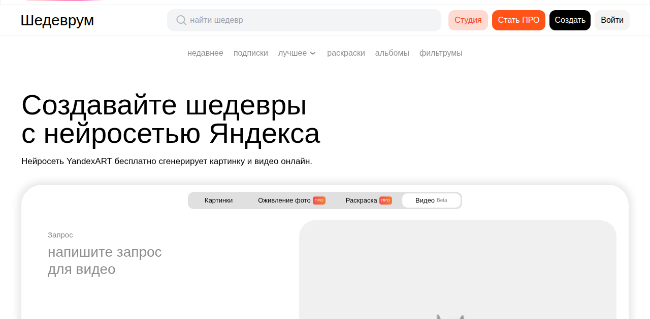 Скриншот интерфейса Kandinsky Fusion Brain — генерация изображений от Сбера
