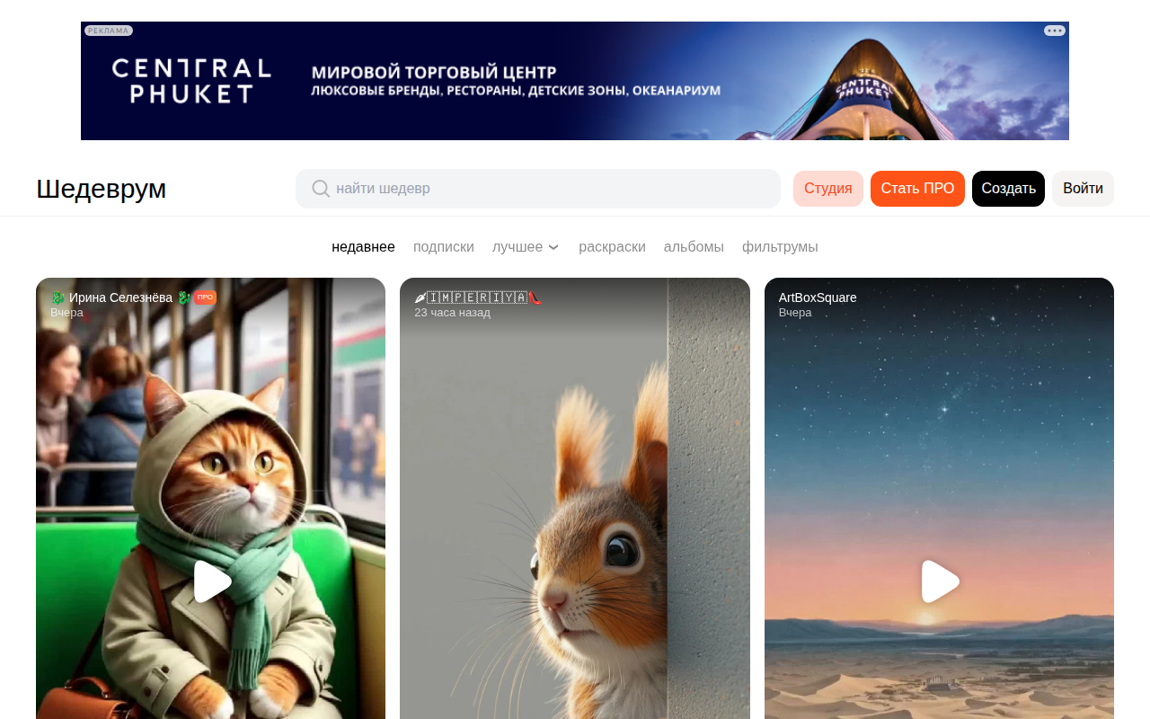 Скриншот Шедеврум — российская нейросеть для генерации изображений от Сбера