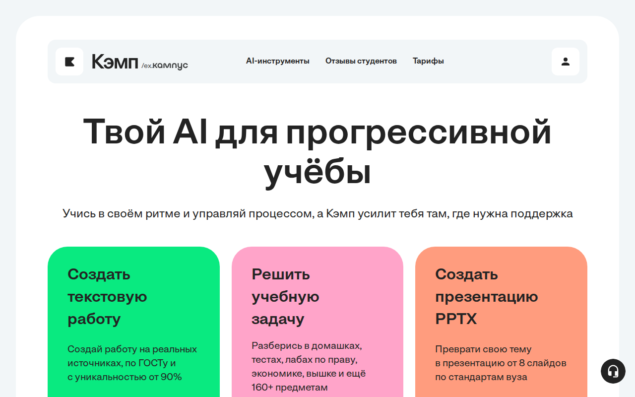 Скриншот Кэмп — нейросеть для студентов