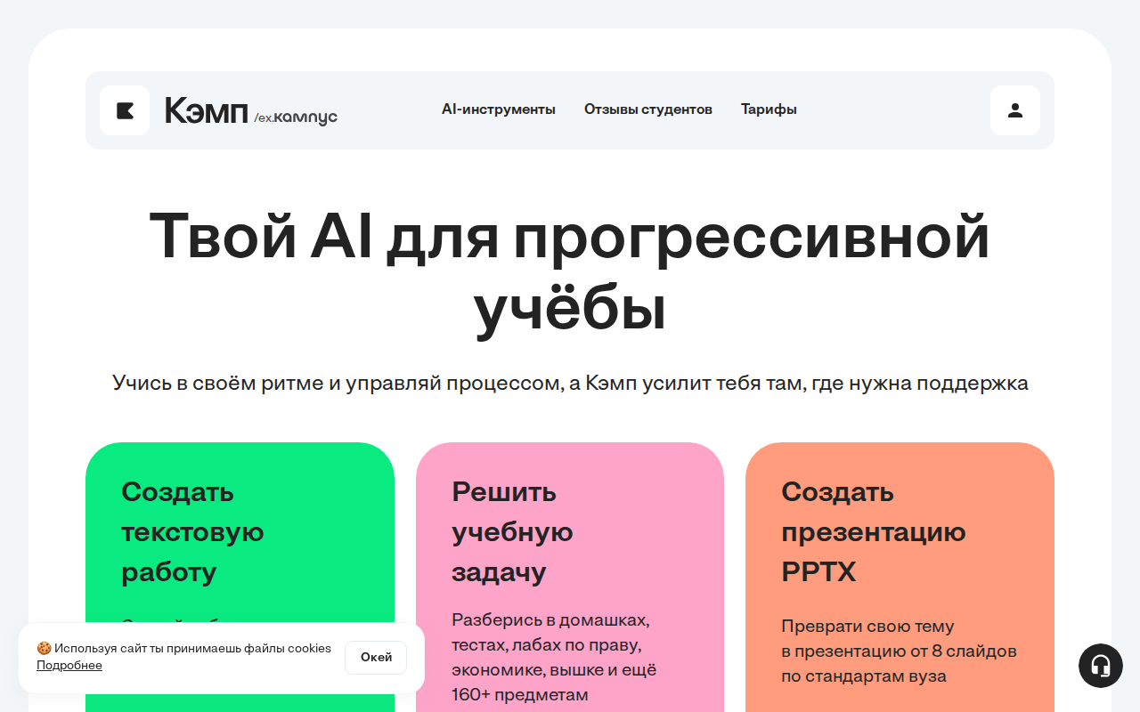 Скриншот главной страницы Кэмп — AI для прогрессивной учёбы