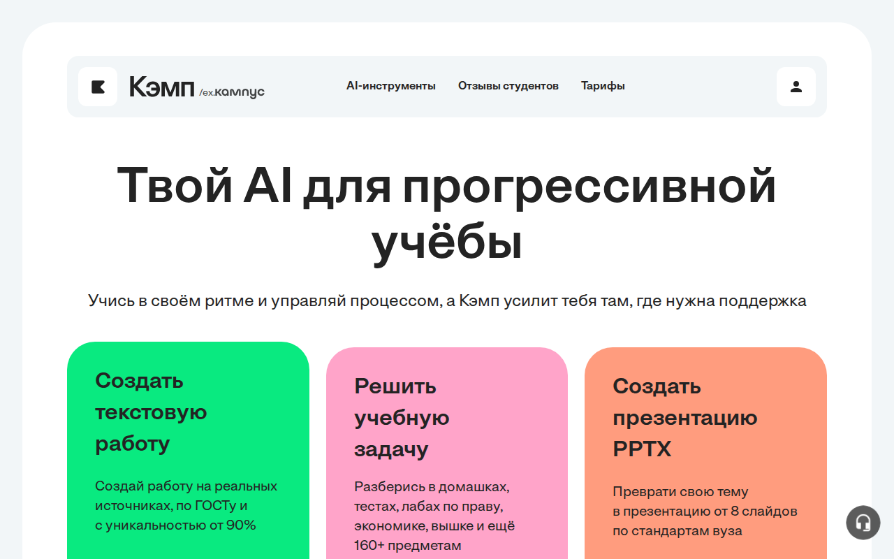 Скриншот главной страницы КЭМП — нейросеть для студентов