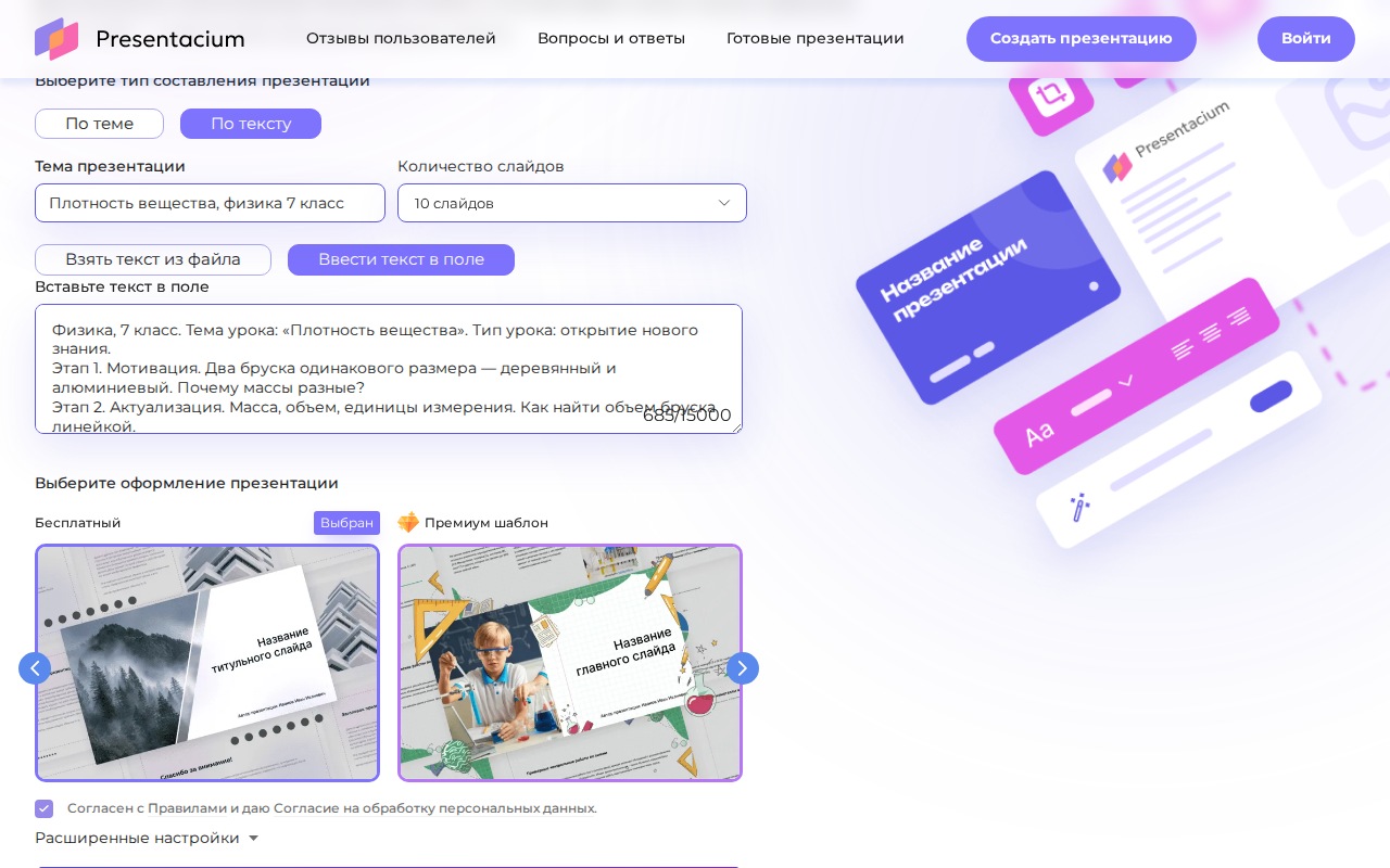 Вкладка «По тексту» в Presentacium: в поле вставлен конспект урока физики «Плотность вещества» по этапам