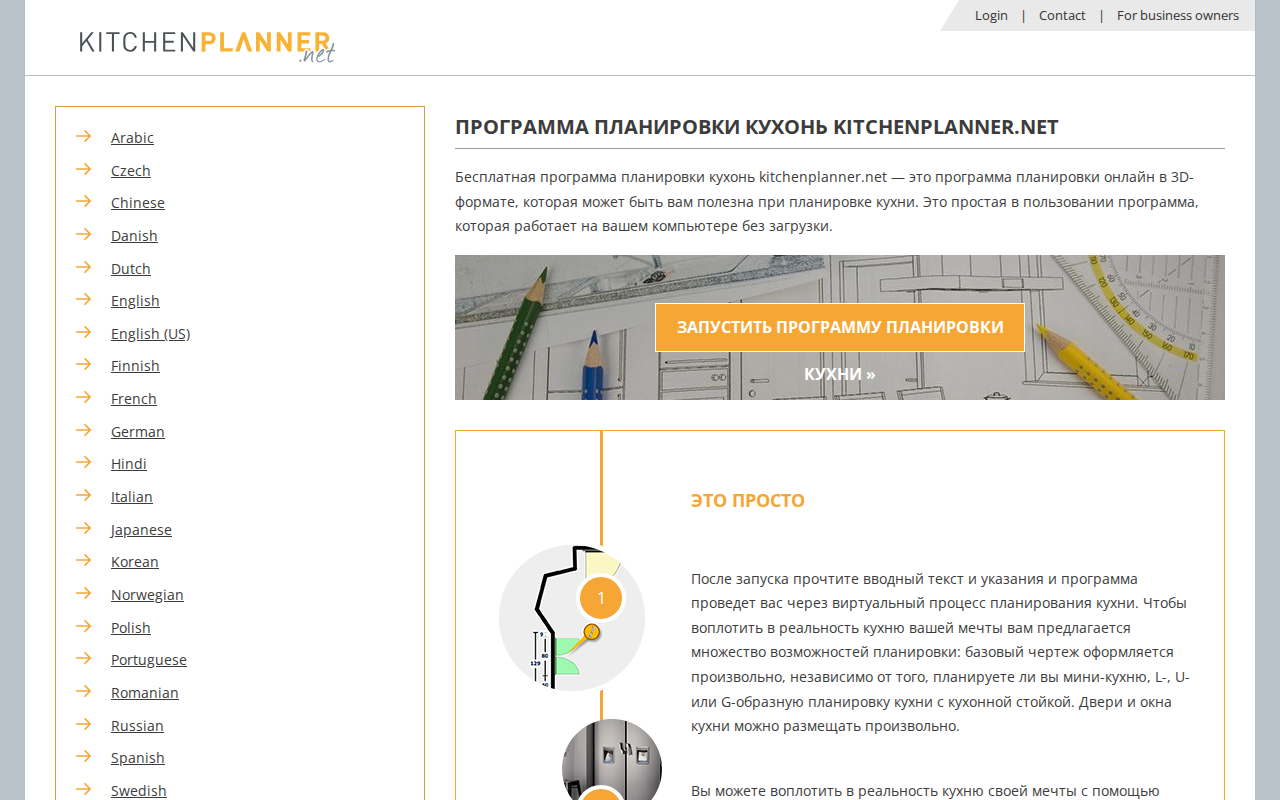 Скриншот бесплатной программы планировки кухонь KitchenPlanner.net на русском языке