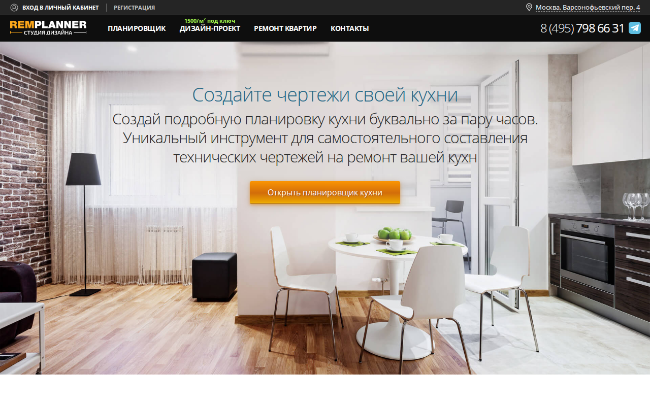 Скриншот планировщика кухни Remplanner — создание технических чертежей