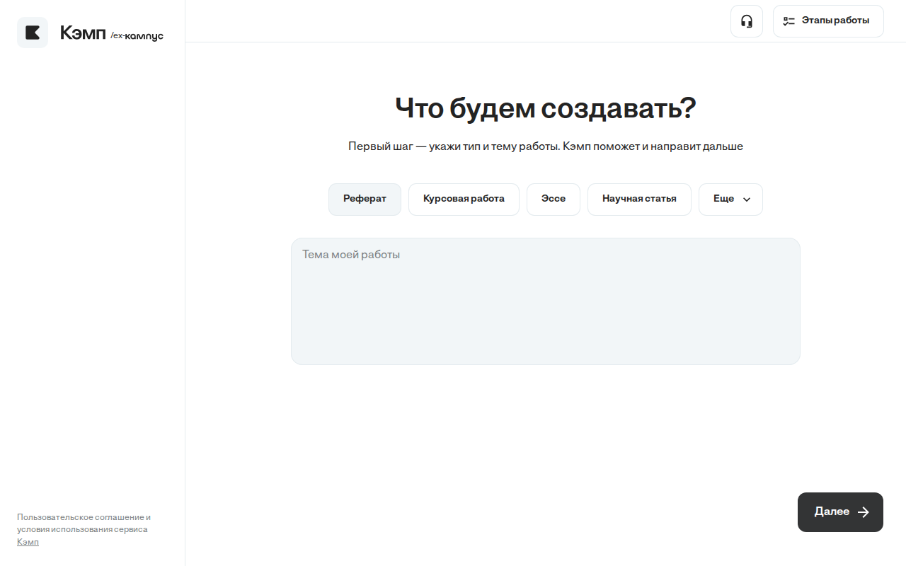 Скриншот Кэмп — выбор типа работы