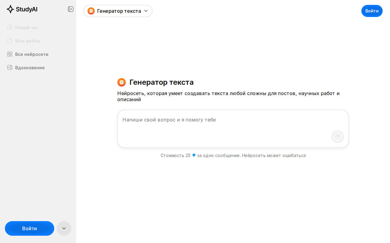 Скриншот StudyAI — генератор текста