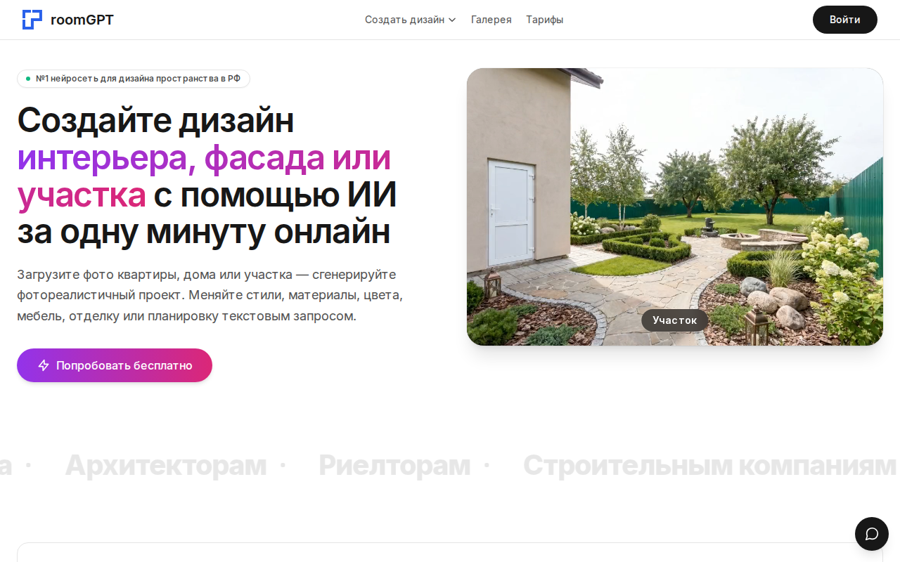 Скриншот главной страницы room-gpt.ru — загрузка фото комнаты и выбор стиля