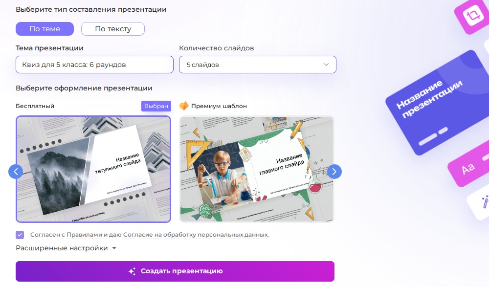 Форма Presentacium с темой «Квиз для 5 класса: 6 раундов» на вкладке «По теме»