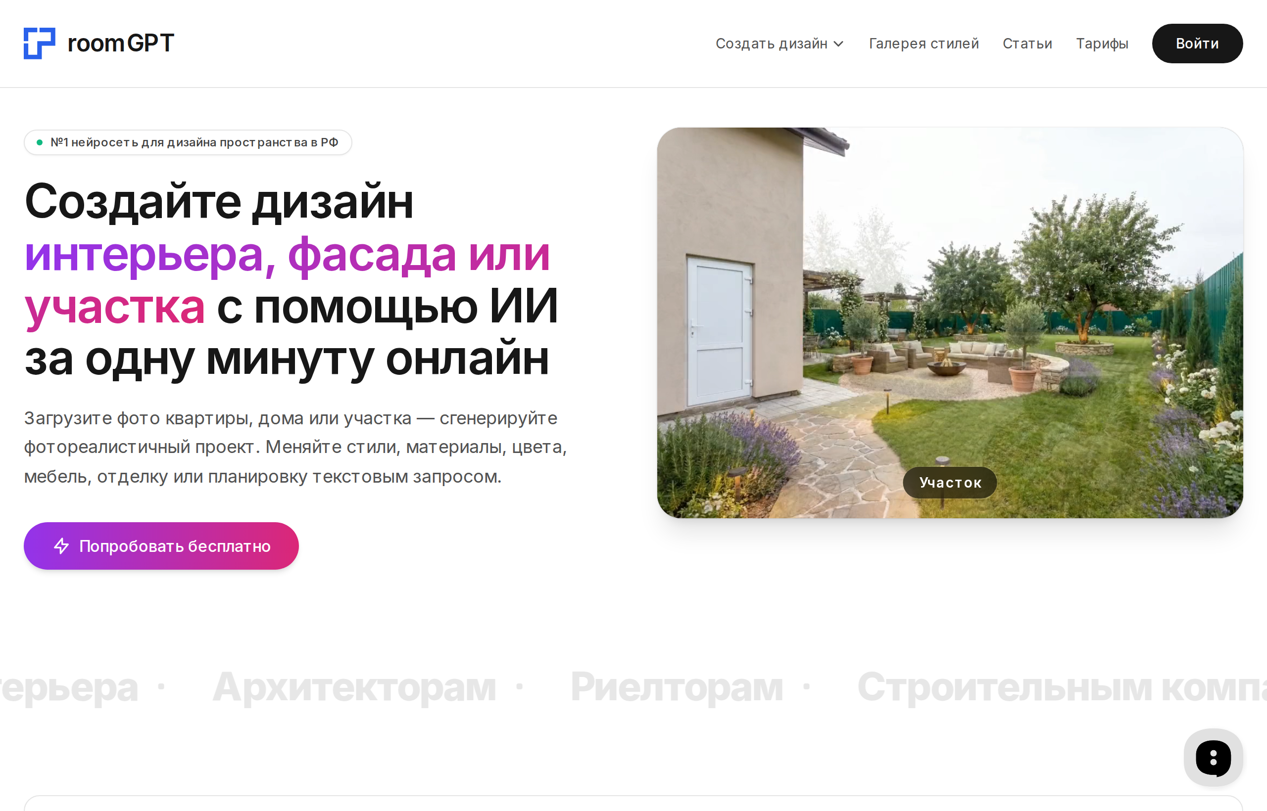 Скриншот главной страницы RoomGPT — нейросеть для дизайна интерьера, фасада и участка