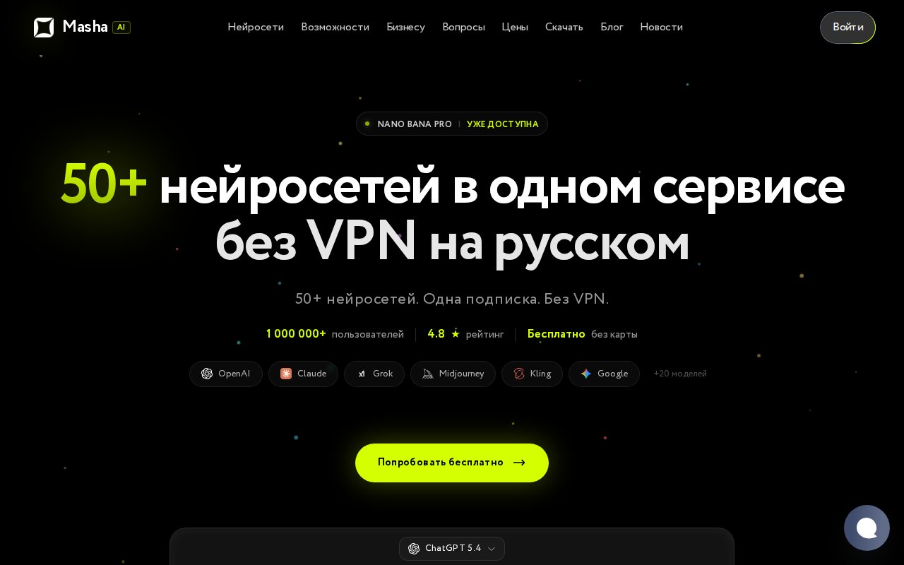 Скриншот MashaGPT — главная страница с моделями OpenAI, Claude, Grok, Midjourney