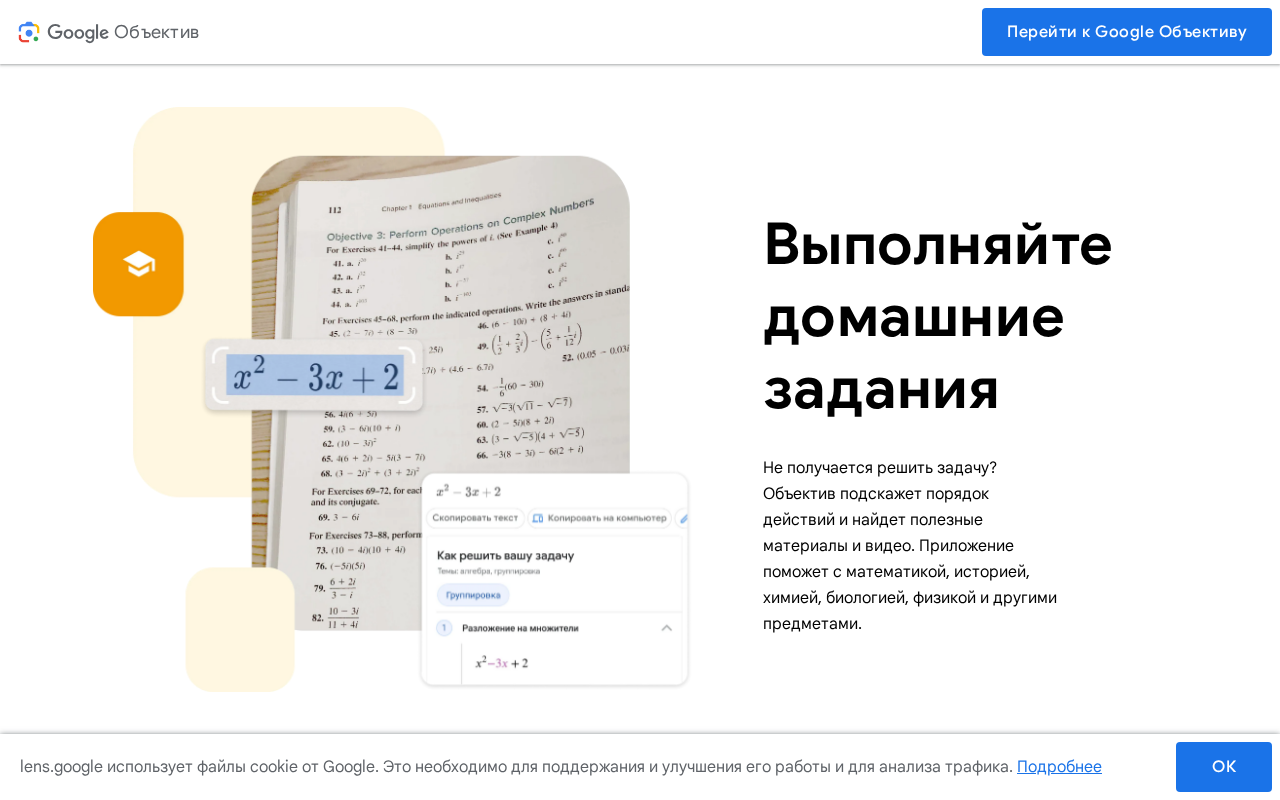 Socratic by Google — Google Объектив помогает с домашними заданиями