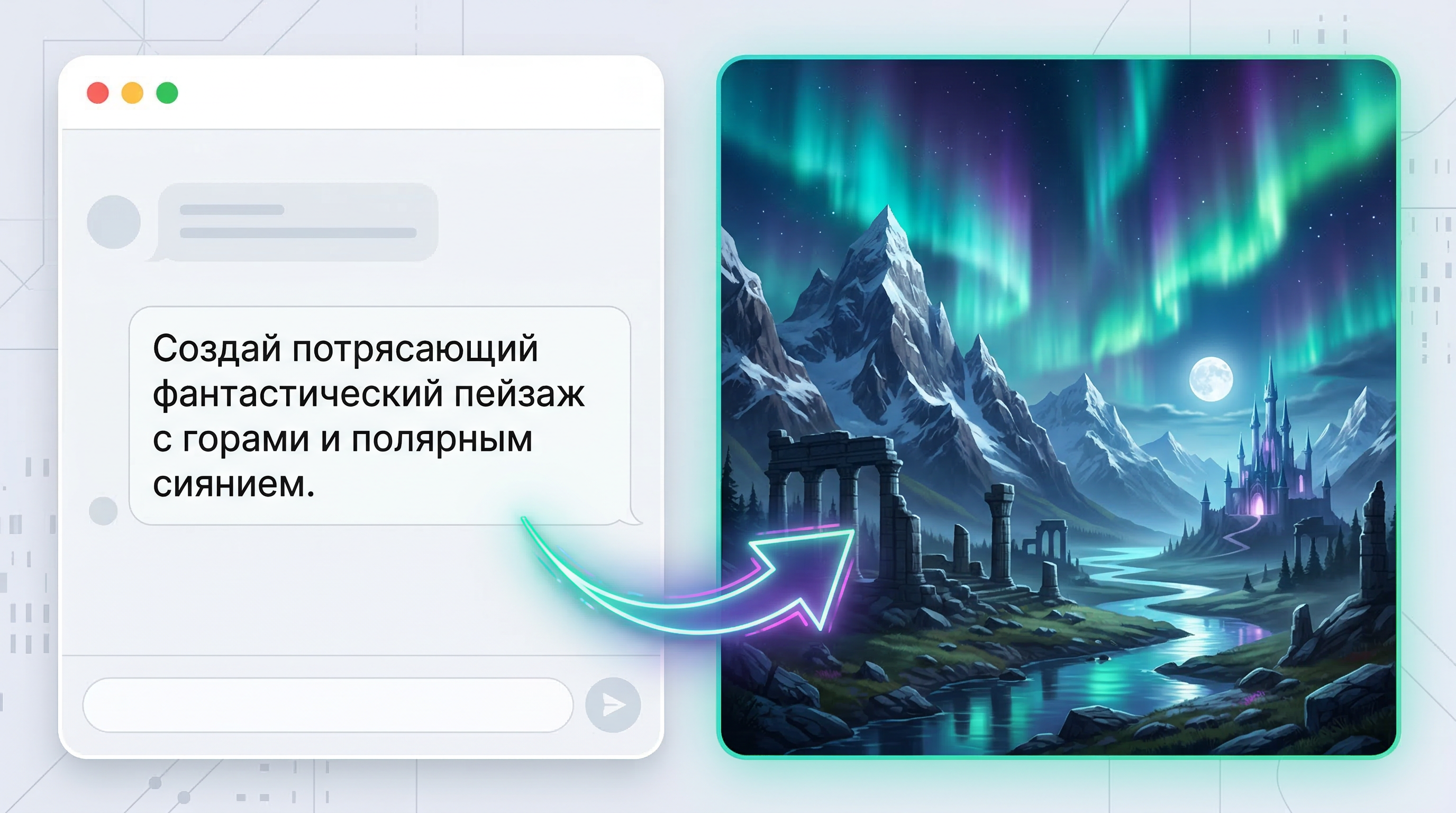 Пример промта на русском языке и результат генерации Midjourney — фантастический пейзаж
