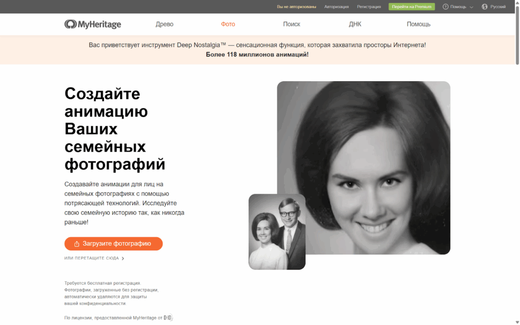Скриншот интерфейса MyHeritage Deep Nostalgia — оживление семейных фотографий