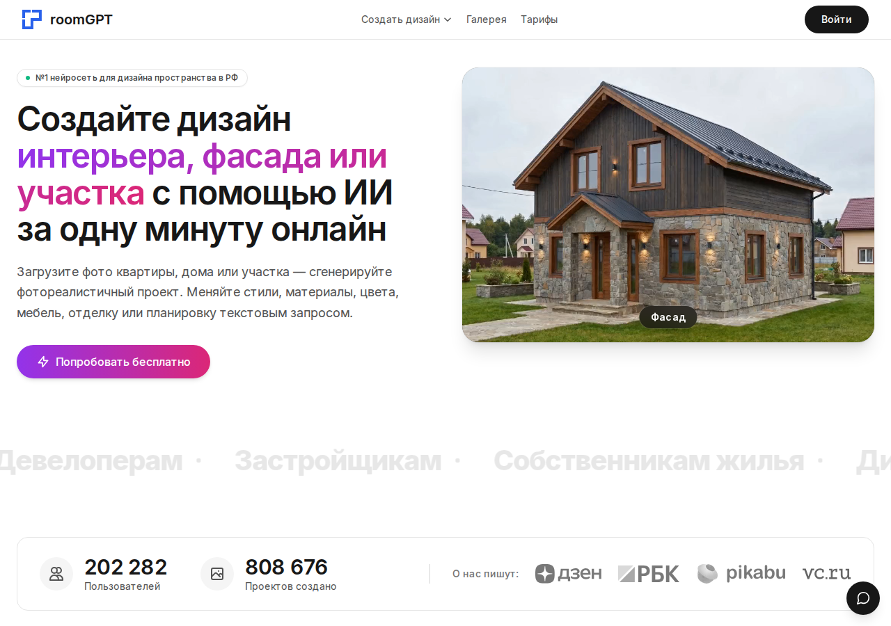 Скриншот room-gpt.ru — главная страница нейросети для дизайна интерьера по фото