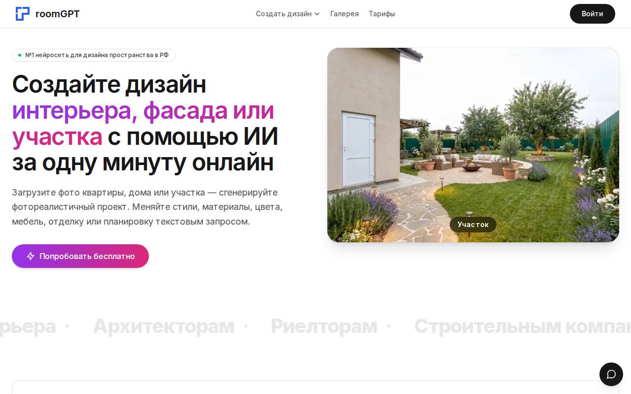 Скриншот главной страницы room-gpt.ru — генерация дизайна по фото