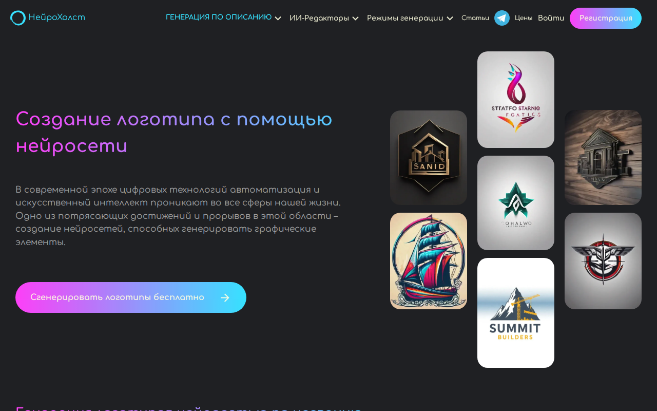 Скриншот страницы создания логотипа в НейроХолст