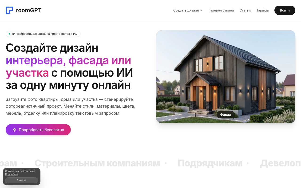 Скриншот главной страницы room-gpt.ru