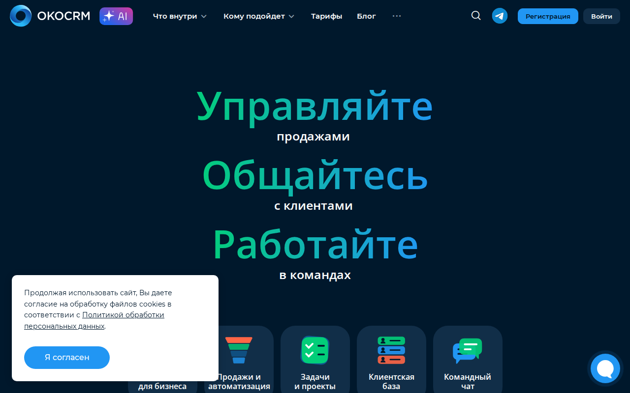 Скриншот главной страницы OkoCRM — CRM-система с ИИ-агентом