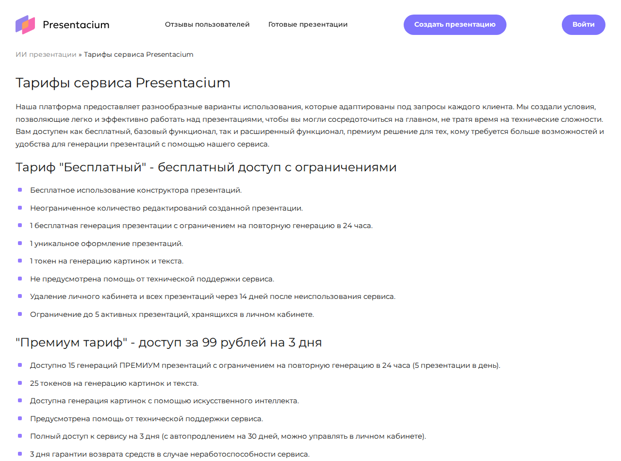 Скриншот страницы тарифов Presentacium с условиями бесплатного и премиум-доступа