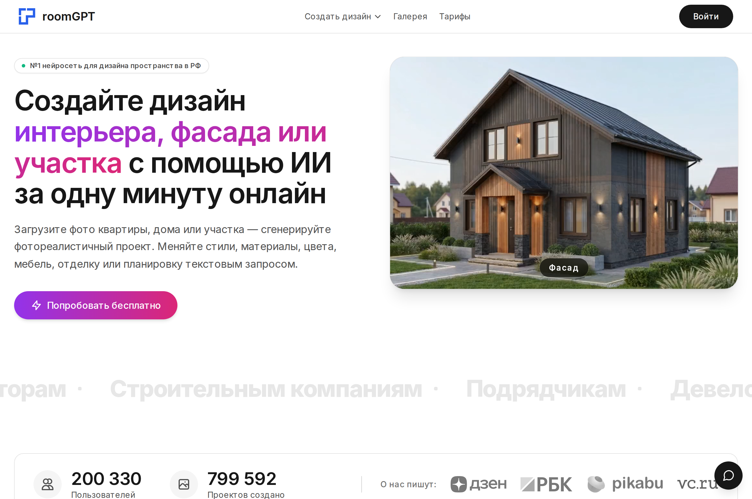 Скриншот главной страницы room-gpt.ru — генератор дизайна интерьера по фото