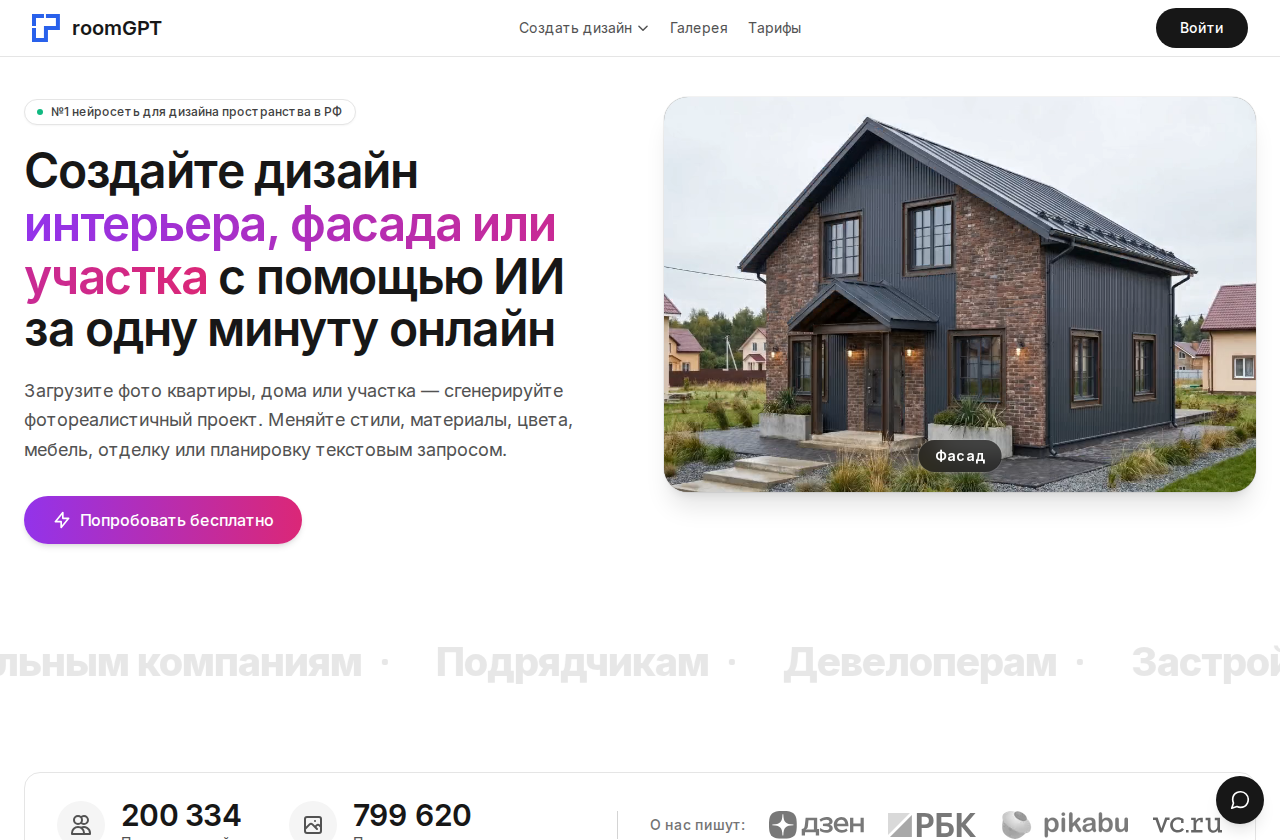 Скриншот room-gpt.ru — нейросеть для дизайна интерьера по фото
