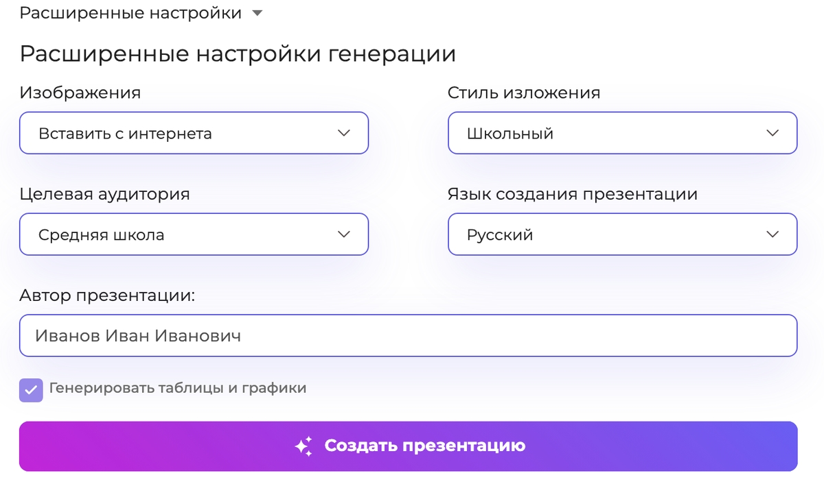 Расширенные настройки Presentacium: школьный стиль изложения и аудитория «Средняя школа»
