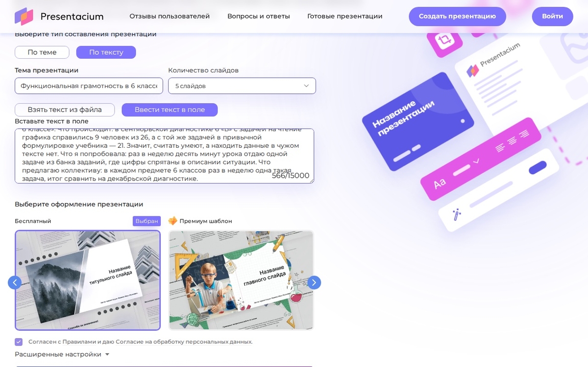 Форма Presentacium на вкладке «По тексту» с планом выступления о функциональной грамотности в 6 классе