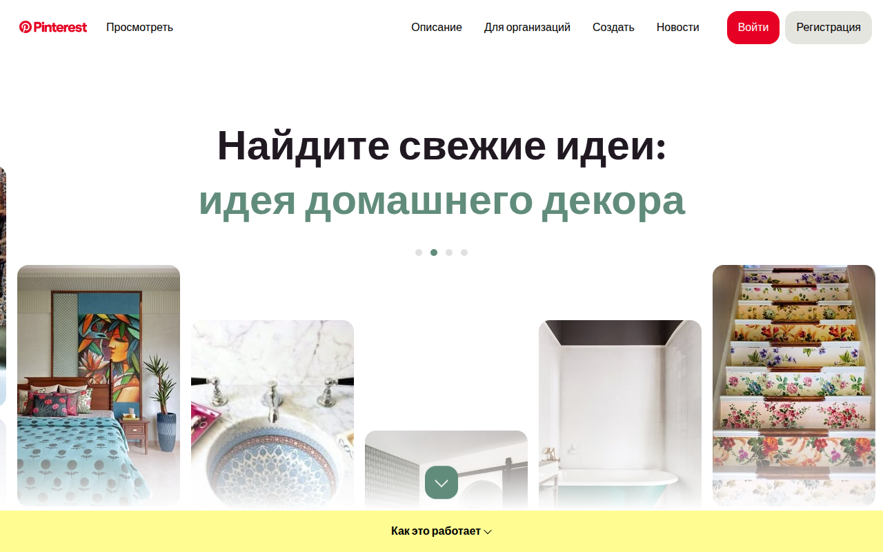 Pinterest как источник референсов для презентации