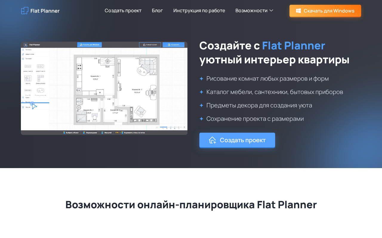 Скриншот Flat Planner — бесплатный онлайн-планировщик квартиры с размерной сеткой
