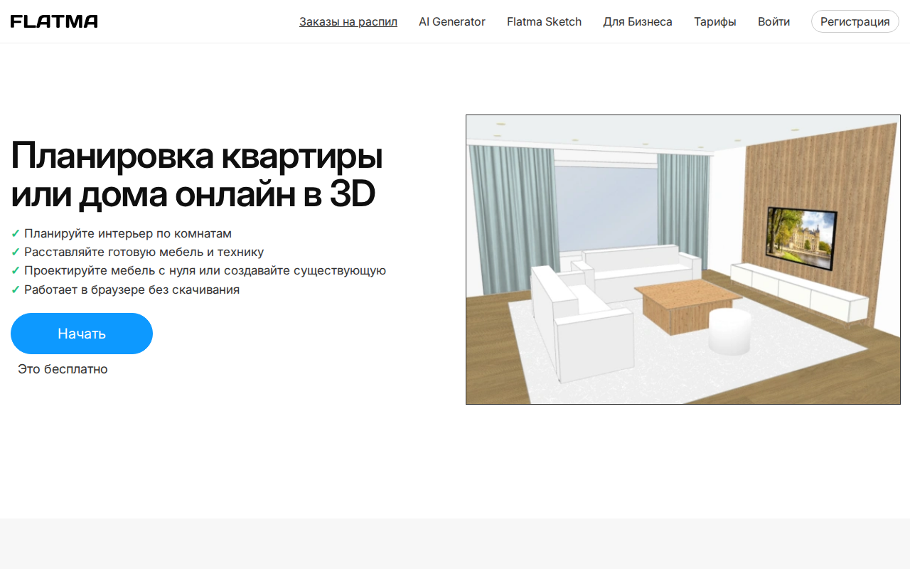 Скриншот Flatma — 3D планировщик квартиры и конструктор мебели онлайн