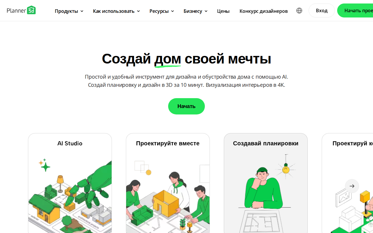 Скриншот Planner 5D — русскоязычная главная страница онлайн-планировщика