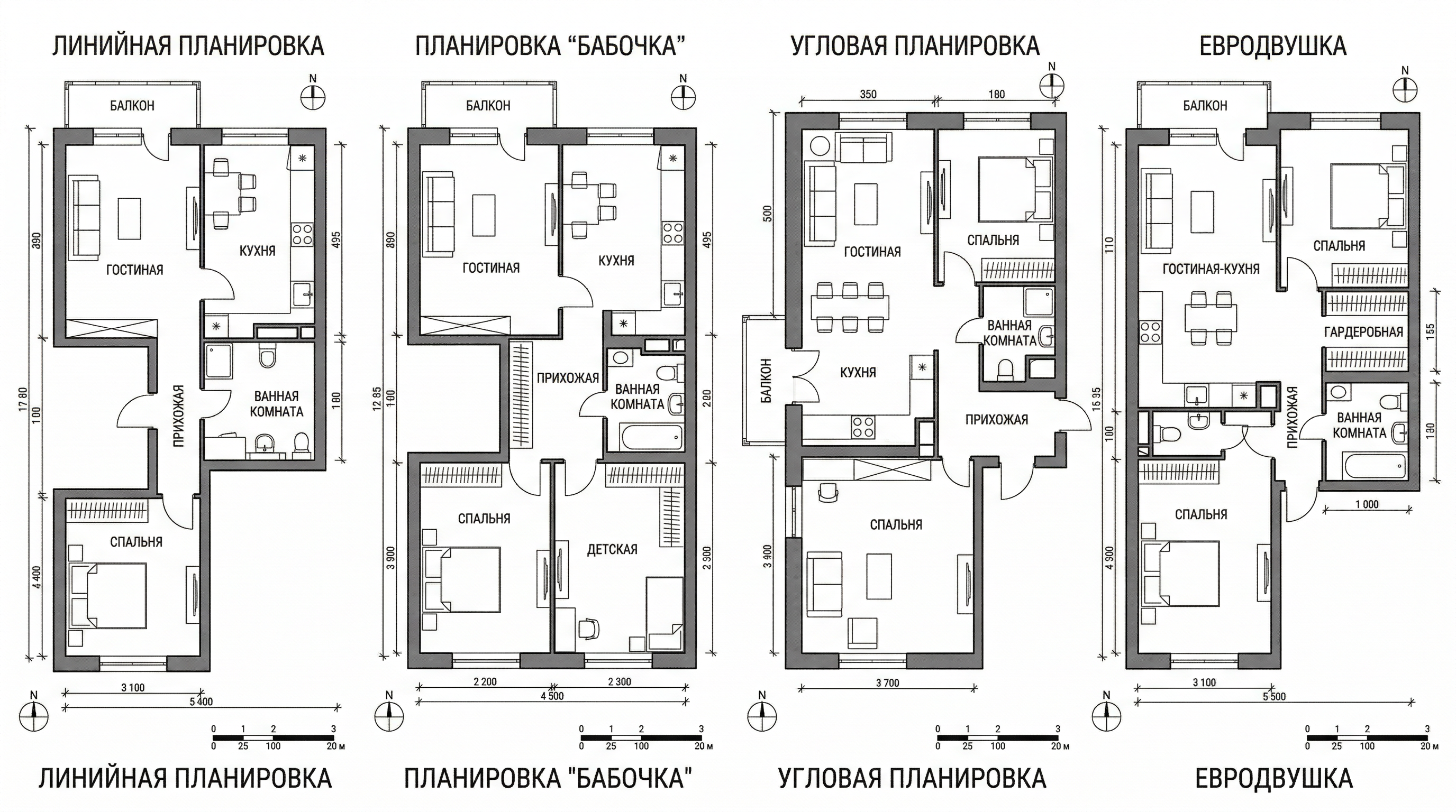 Четыре типа планировок двухкомнатных квартир: линейная, бабочка, угловая и евродвушка