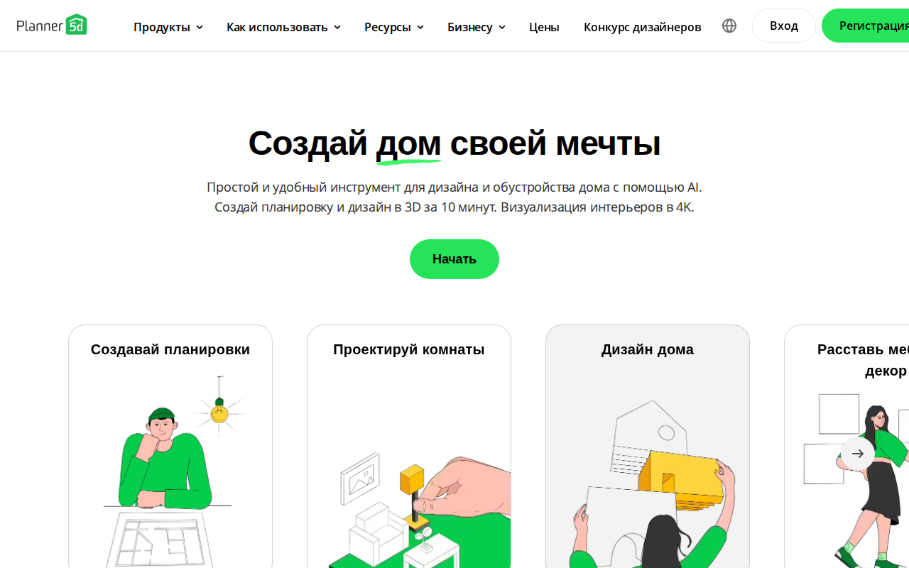 Главная страница Planner 5D на русском