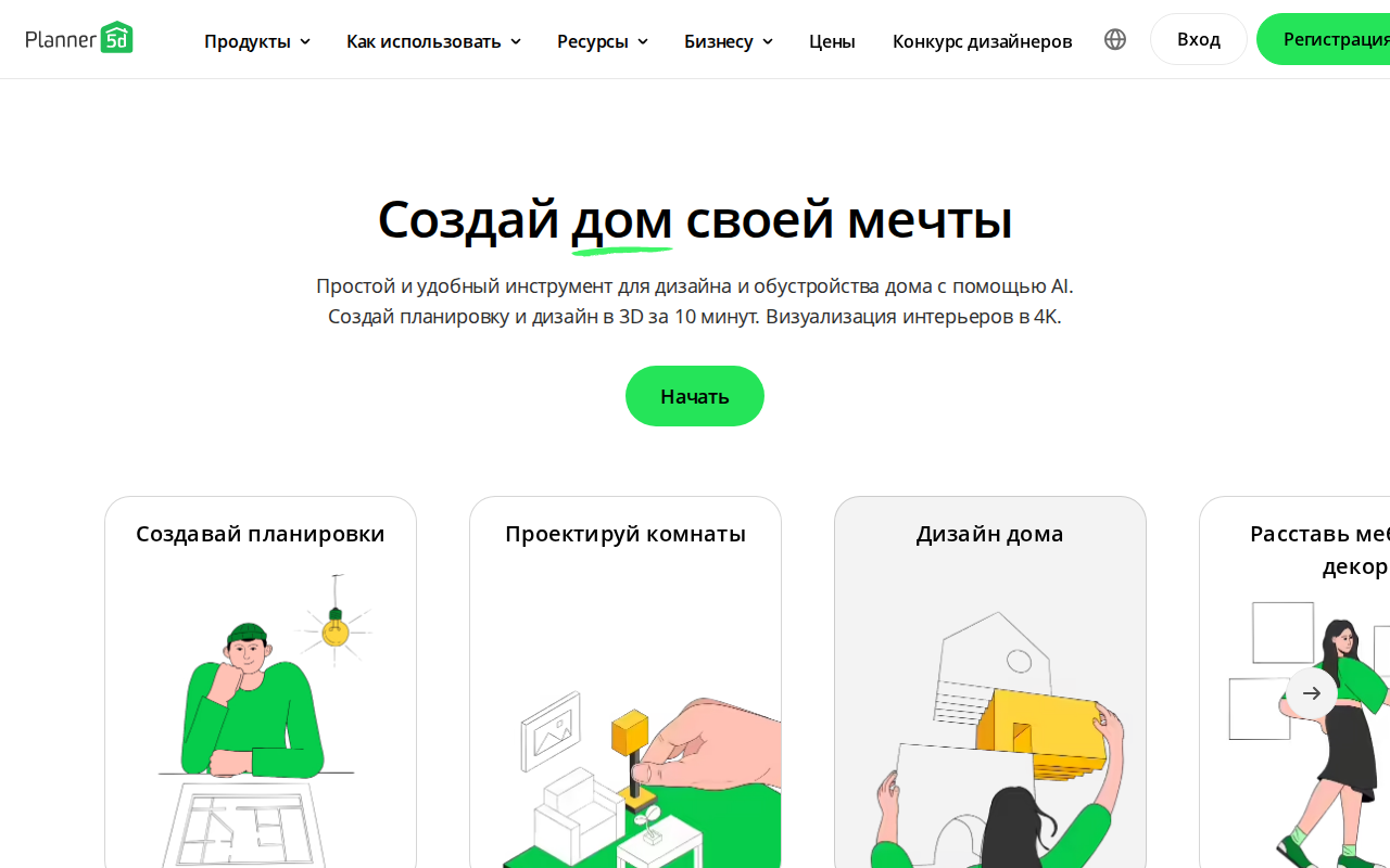 Скриншот главной страницы Planner 5D — онлайн-планировщик интерьера