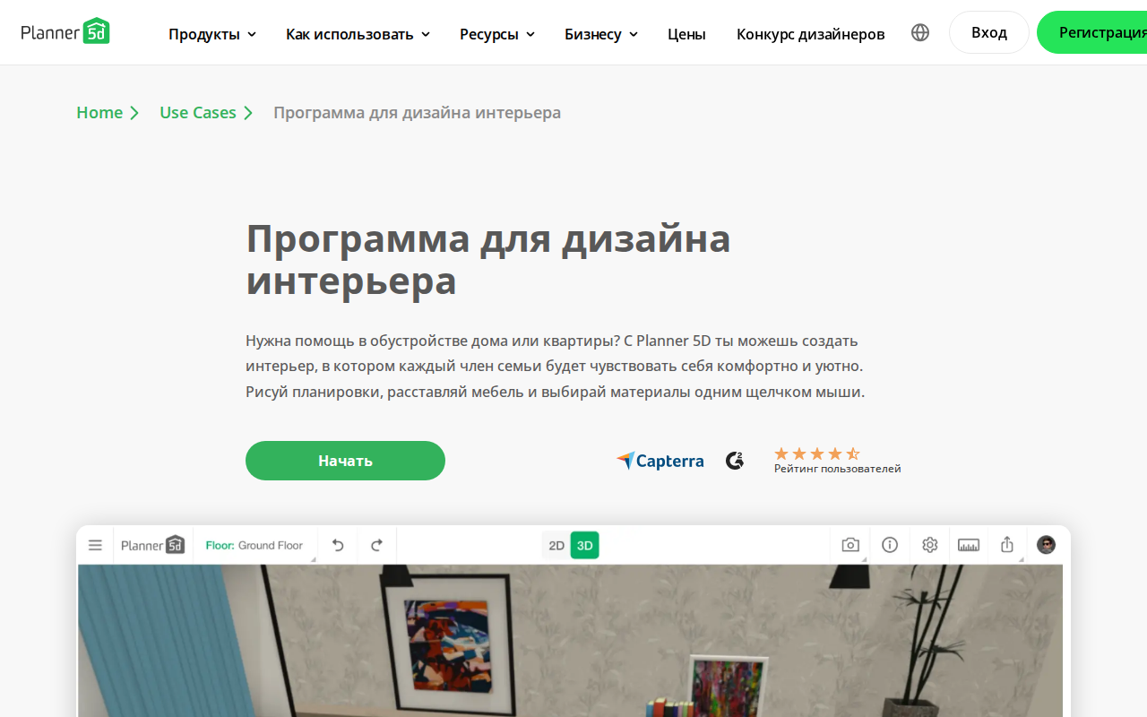 Лендинг функции дизайна интерьера в Planner 5D