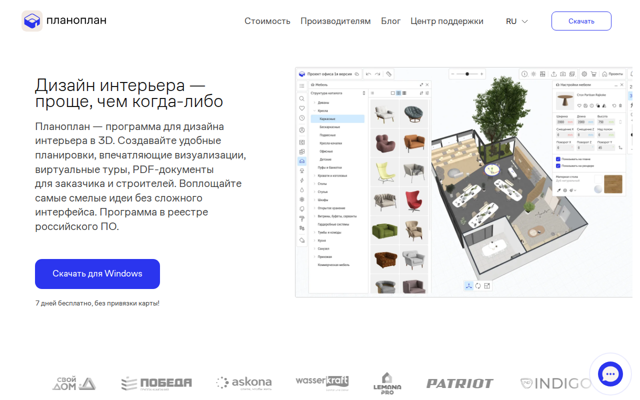 Скриншот главной страницы Планоплан — российская программа для 3D-дизайна интерьера