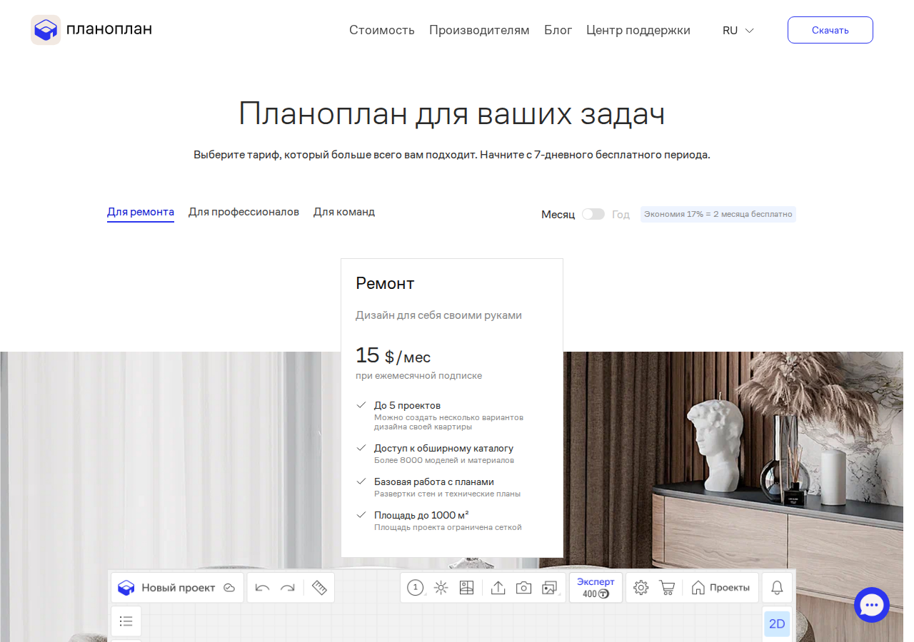 Тарифы Planoplan: цены и подписки на 2026